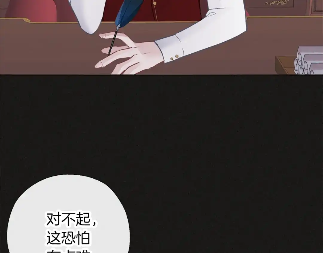 《养大被吃掉》第58话 盟友 第123页