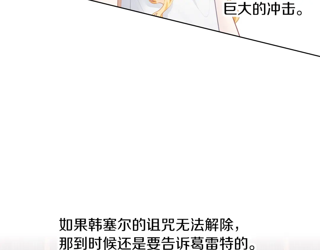 《养大被吃掉》第58话 盟友 第7页
