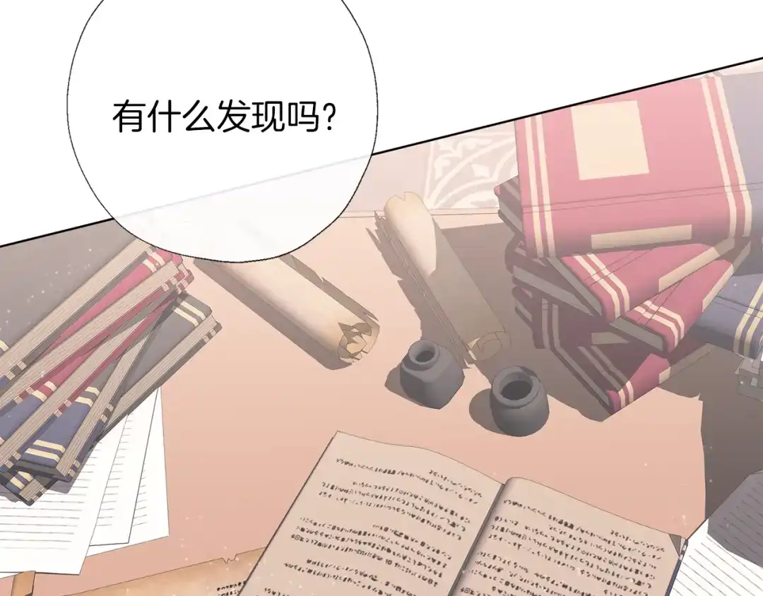 《养大被吃掉》第58话 盟友 第75页