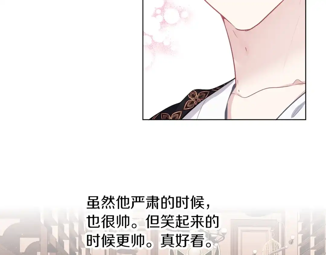 《养大被吃掉》第58话 盟友 第85页