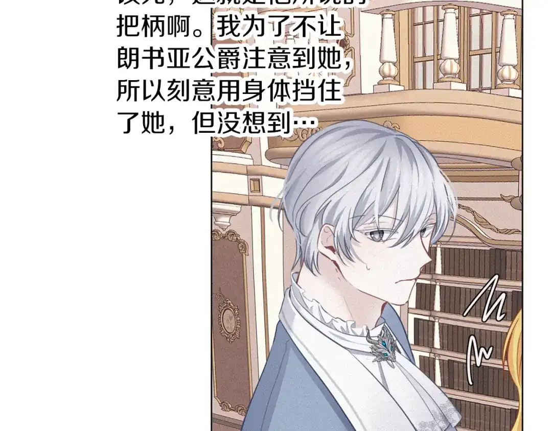 《养大被吃掉》第58话 盟友 第116页