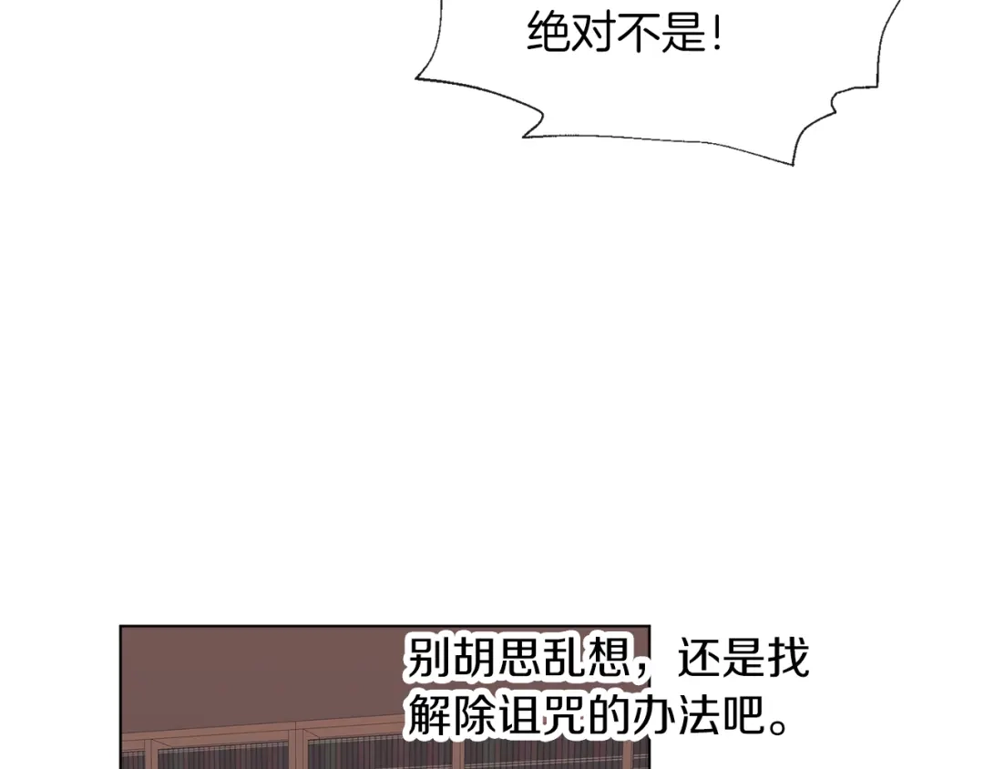 《养大被吃掉》第58话 盟友 第61页