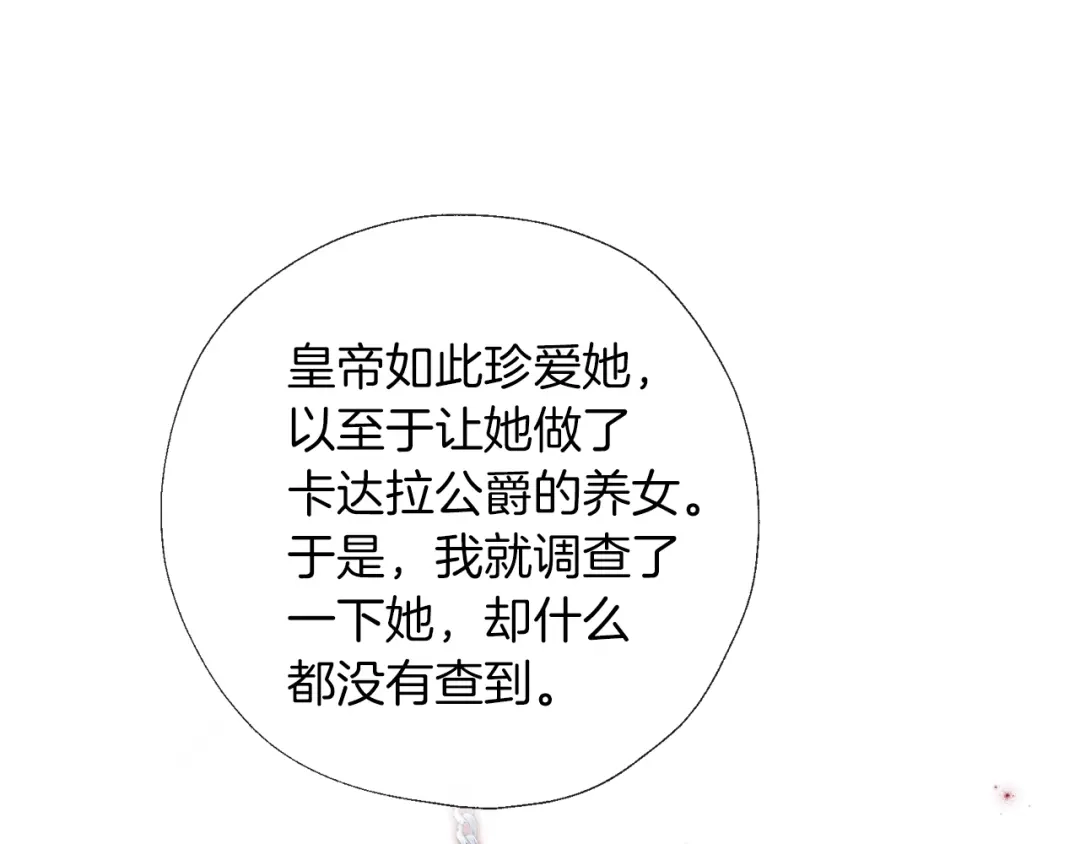 《养大被吃掉》第58话 盟友 第110页