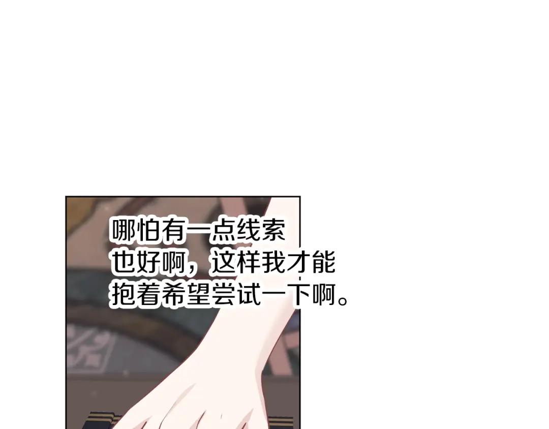 《养大被吃掉》第58话 盟友 第26页