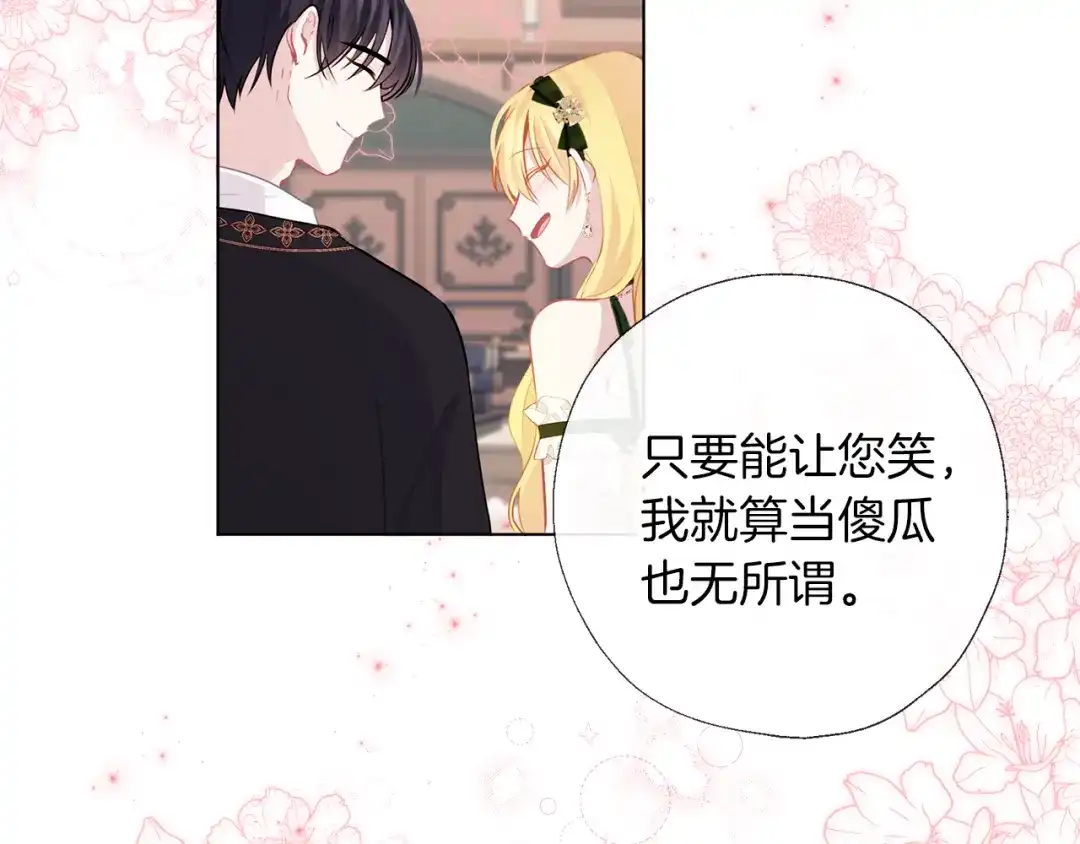 《养大被吃掉》第58话 盟友 第88页