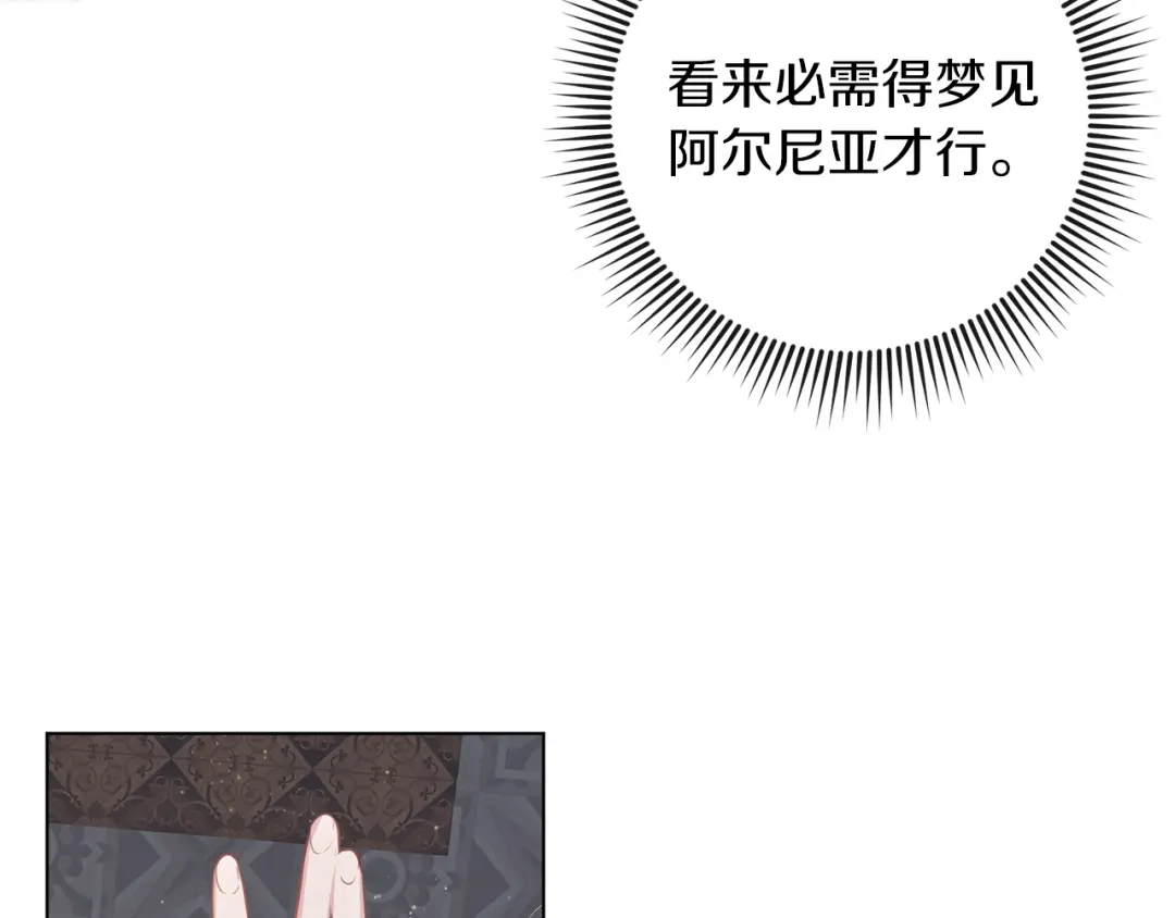 《养大被吃掉》第58话 盟友 第30页