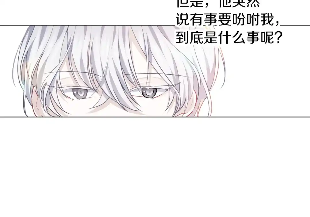 《养大被吃掉》第58话 盟友 第96页