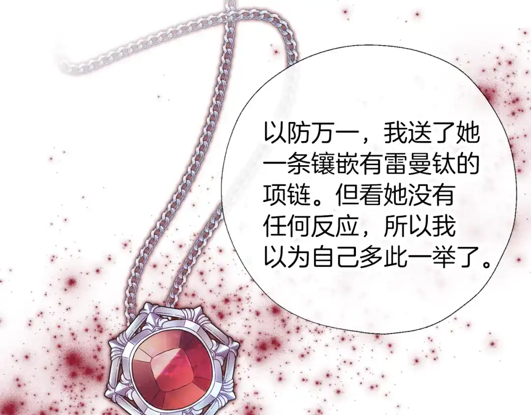 《养大被吃掉》第58话 盟友 第111页