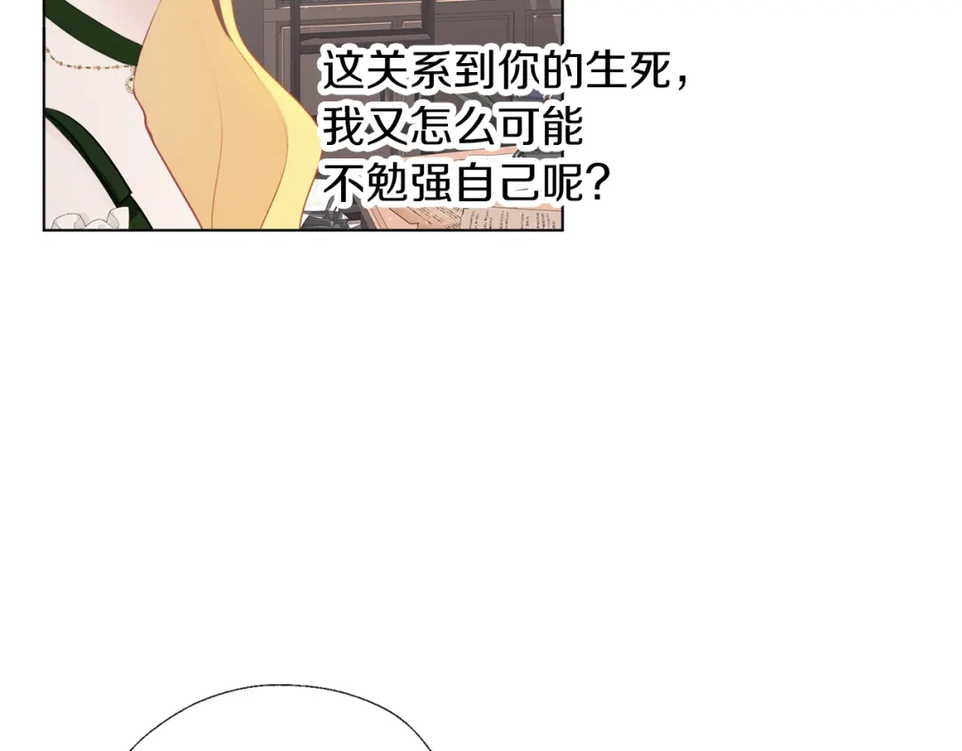 《养大被吃掉》第58话 盟友 第74页