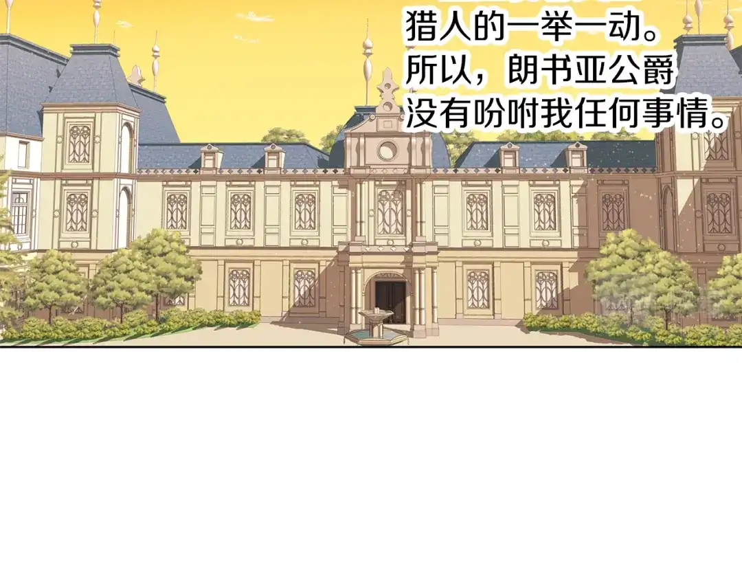 《养大被吃掉》第58话 盟友 第93页