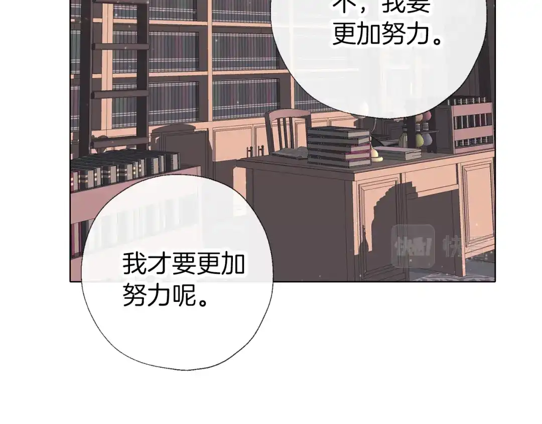 《养大被吃掉》第58话 盟友 第80页