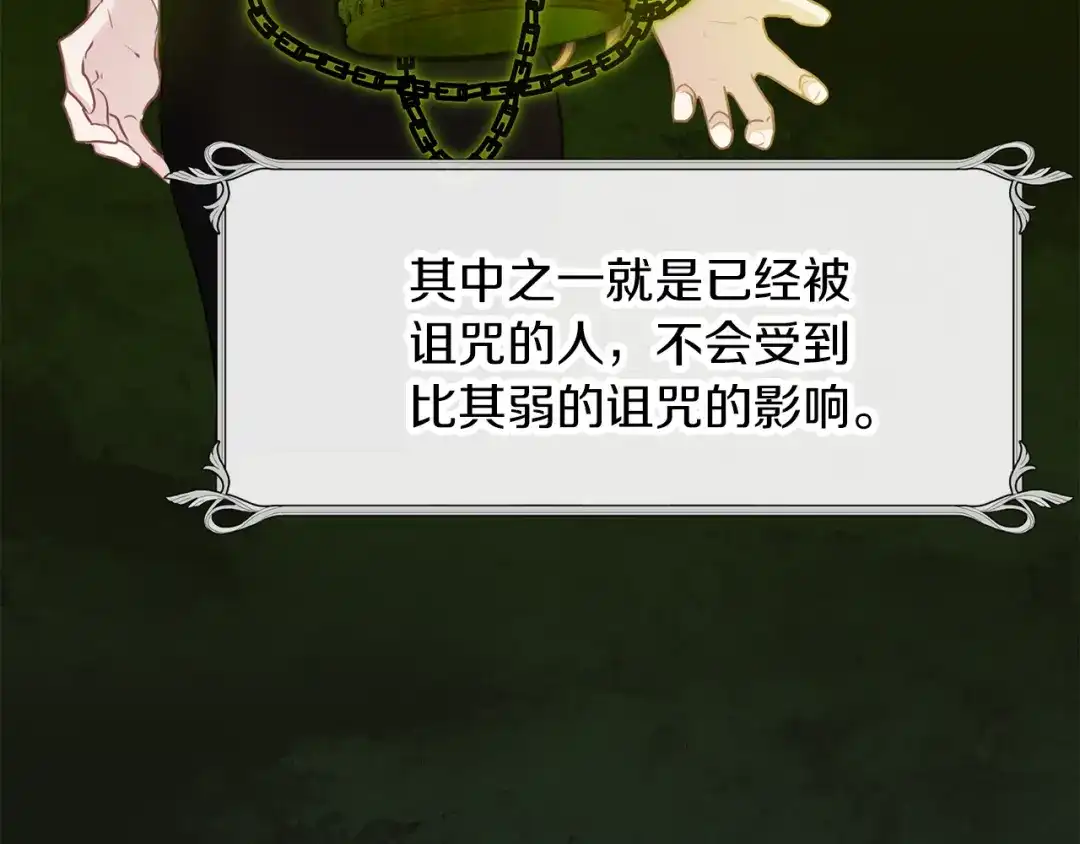 《养大被吃掉》第58话 盟友 第14页