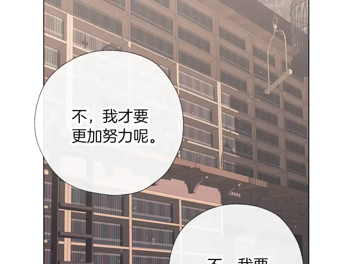 《养大被吃掉》第58话 盟友 第79页