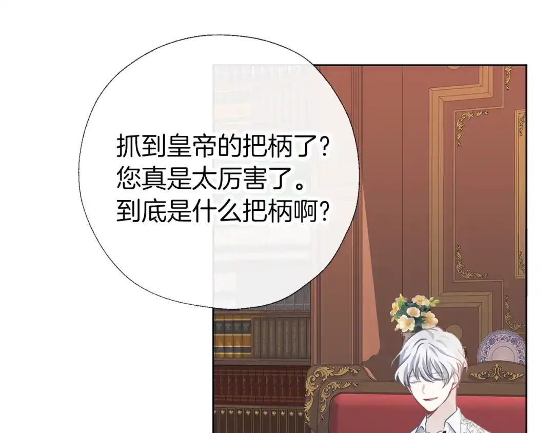 《养大被吃掉》第58话 盟友 第105页