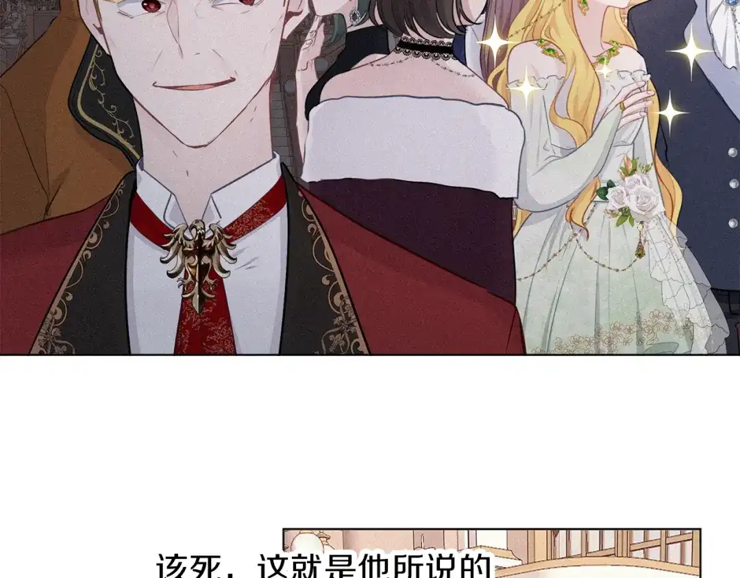《养大被吃掉》第58话 盟友 第115页