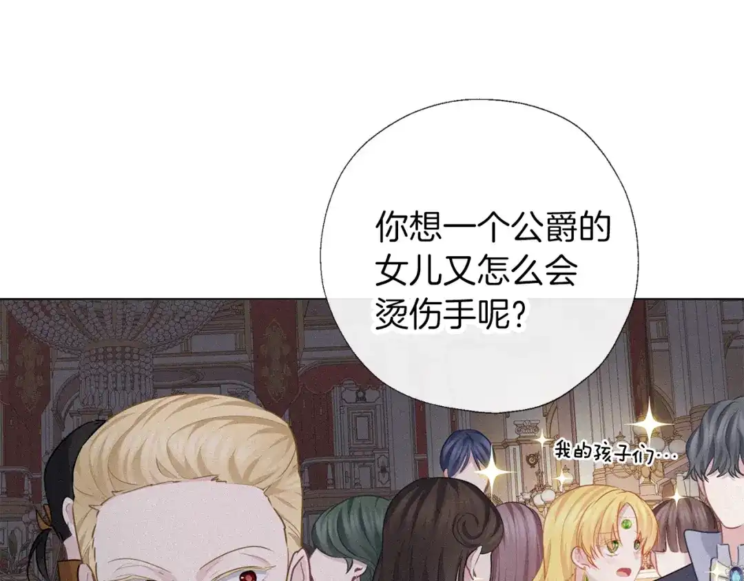 《养大被吃掉》第58话 盟友 第114页