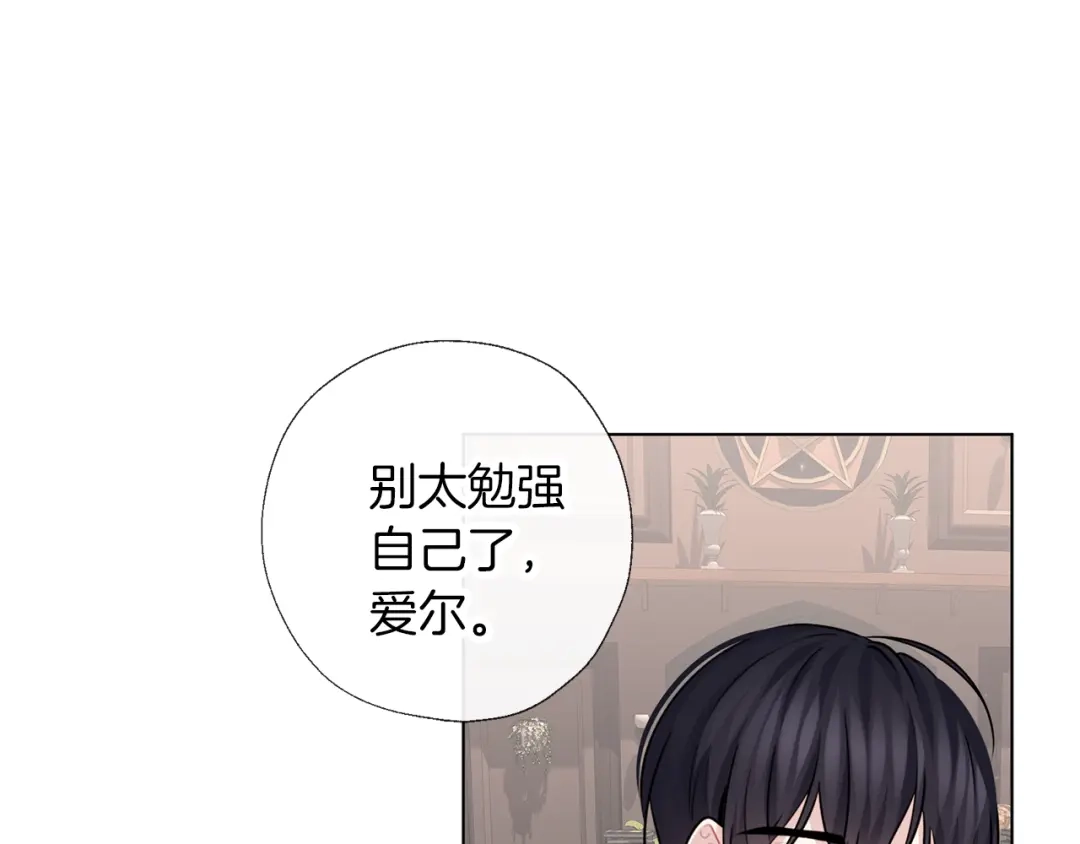 《养大被吃掉》第58话 盟友 第71页