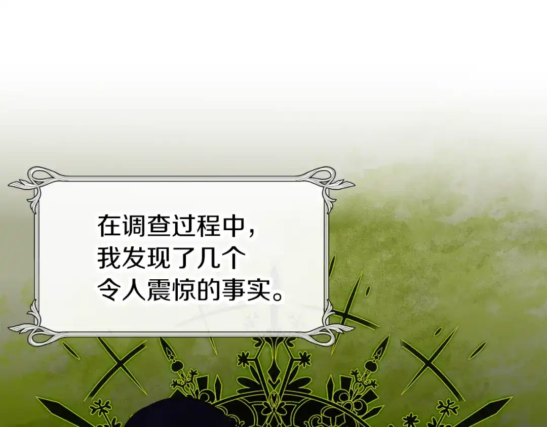 《养大被吃掉》第58话 盟友 第12页