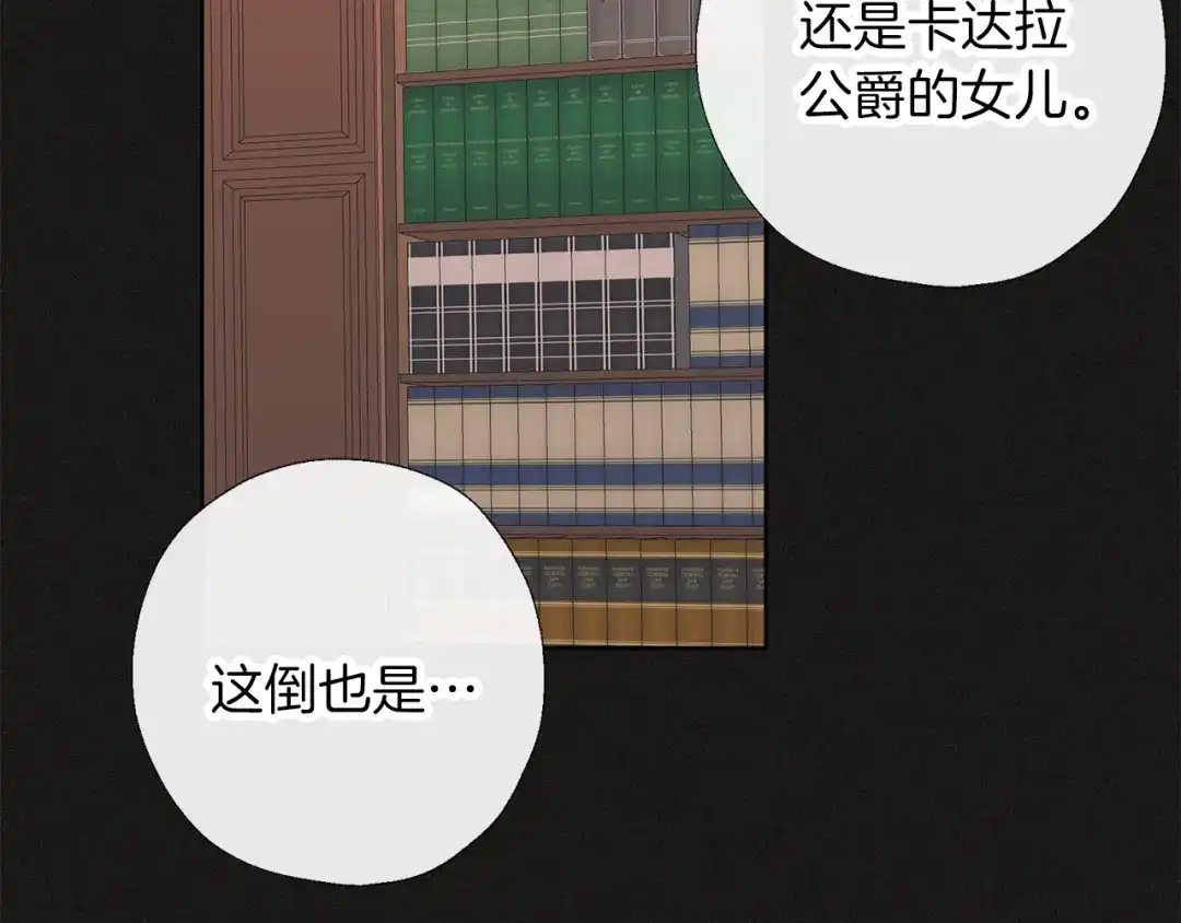 《养大被吃掉》第58话 盟友 第125页