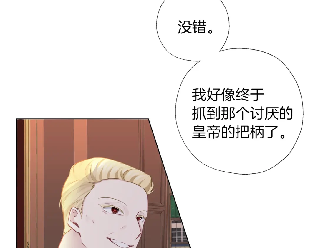 《养大被吃掉》第58话 盟友 第103页