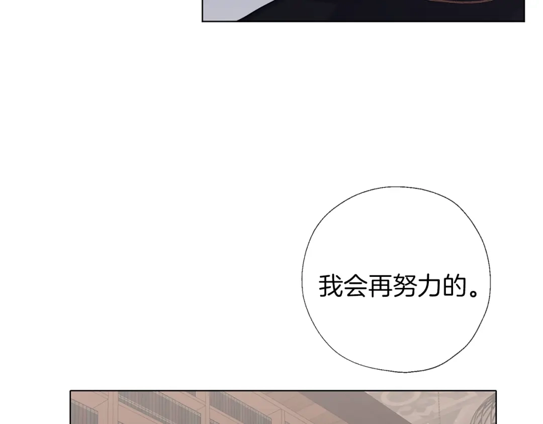 《养大被吃掉》第58话 盟友 第78页