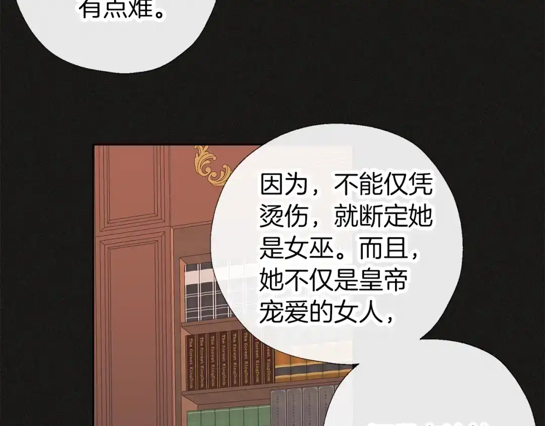 《养大被吃掉》第58话 盟友 第124页