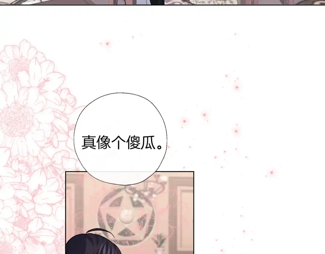 《养大被吃掉》第58话 盟友 第87页