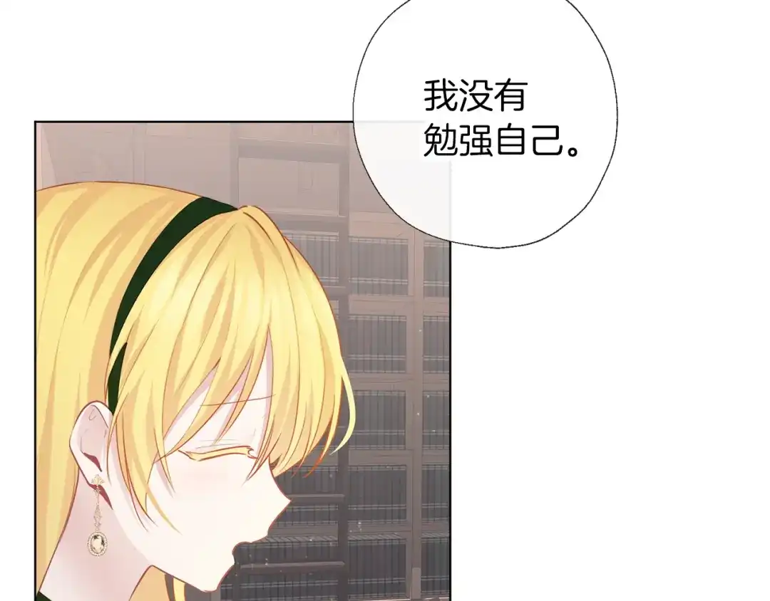 《养大被吃掉》第58话 盟友 第73页