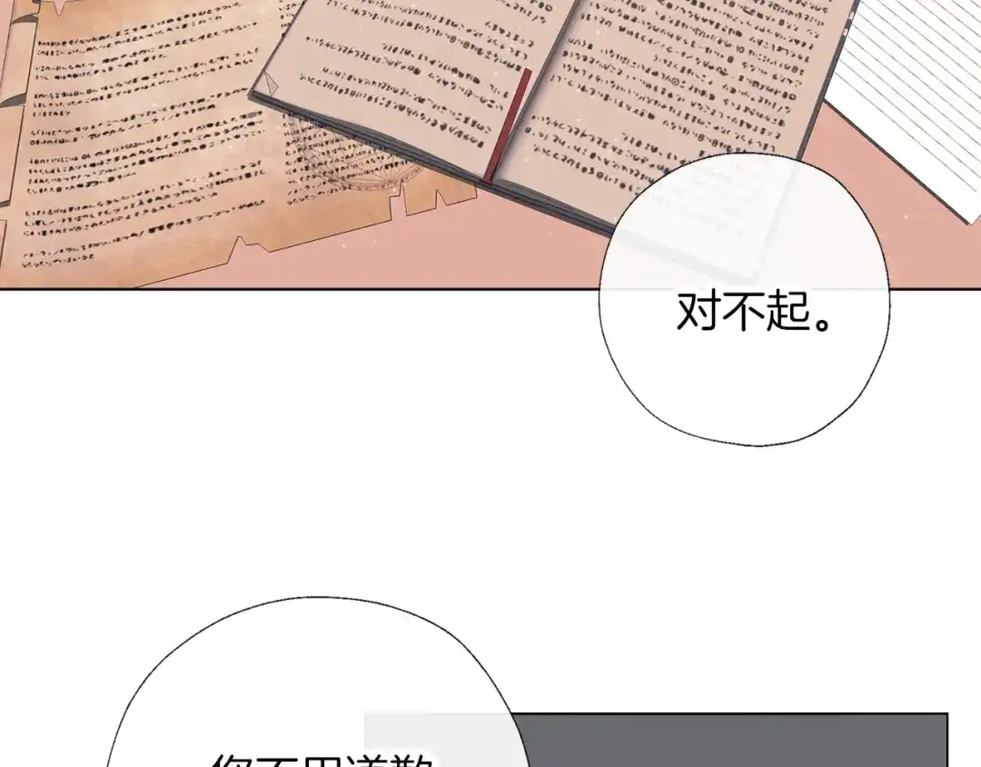 《养大被吃掉》第58话 盟友 第76页