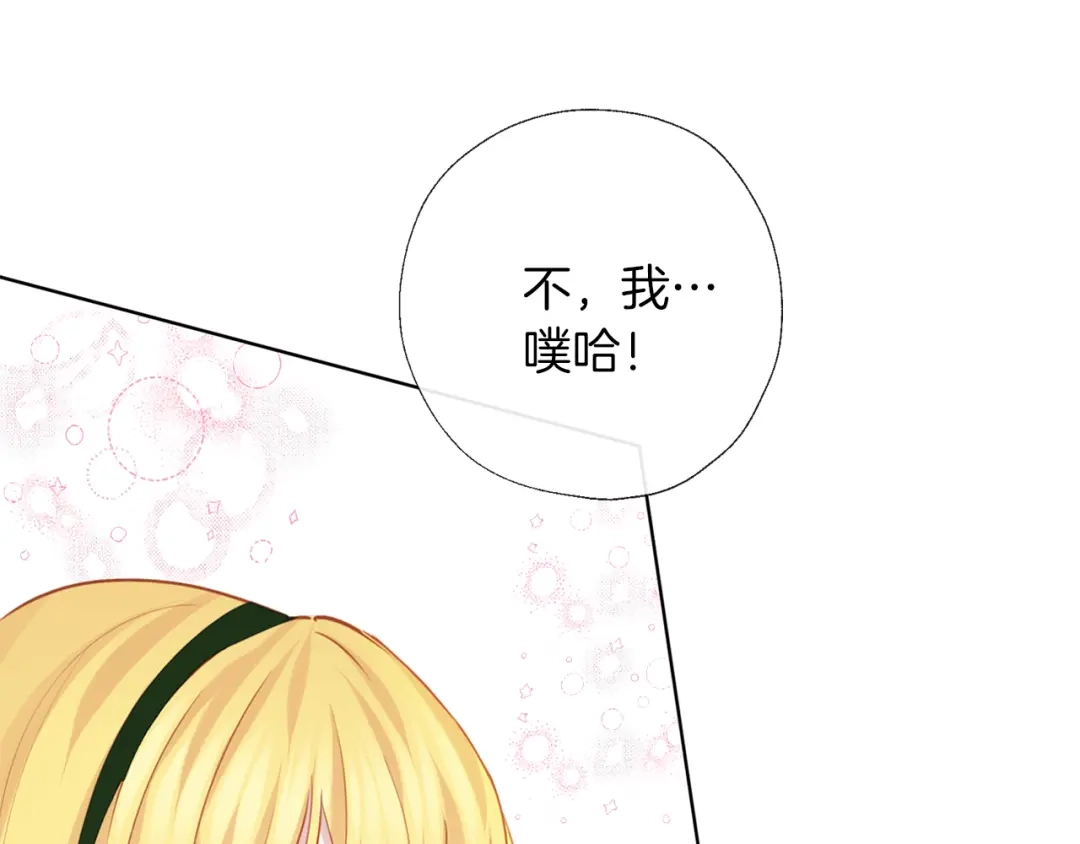《养大被吃掉》第58话 盟友 第82页
