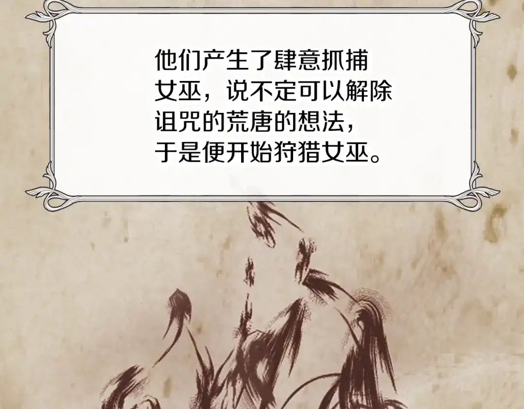 《养大被吃掉》第58话 盟友 第54页