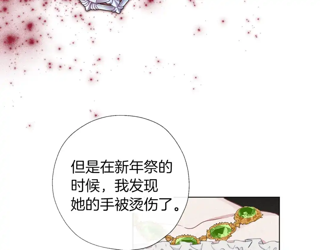 《养大被吃掉》第58话 盟友 第112页