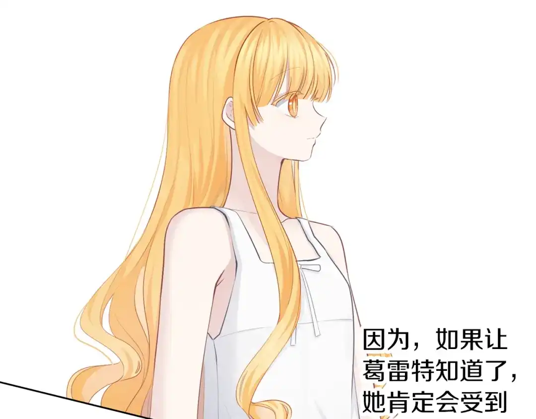 《养大被吃掉》第58话 盟友 第6页