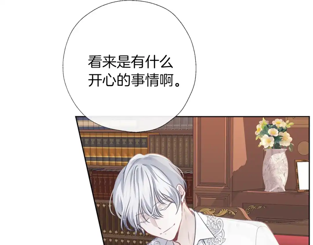 《养大被吃掉》第58话 盟友 第101页