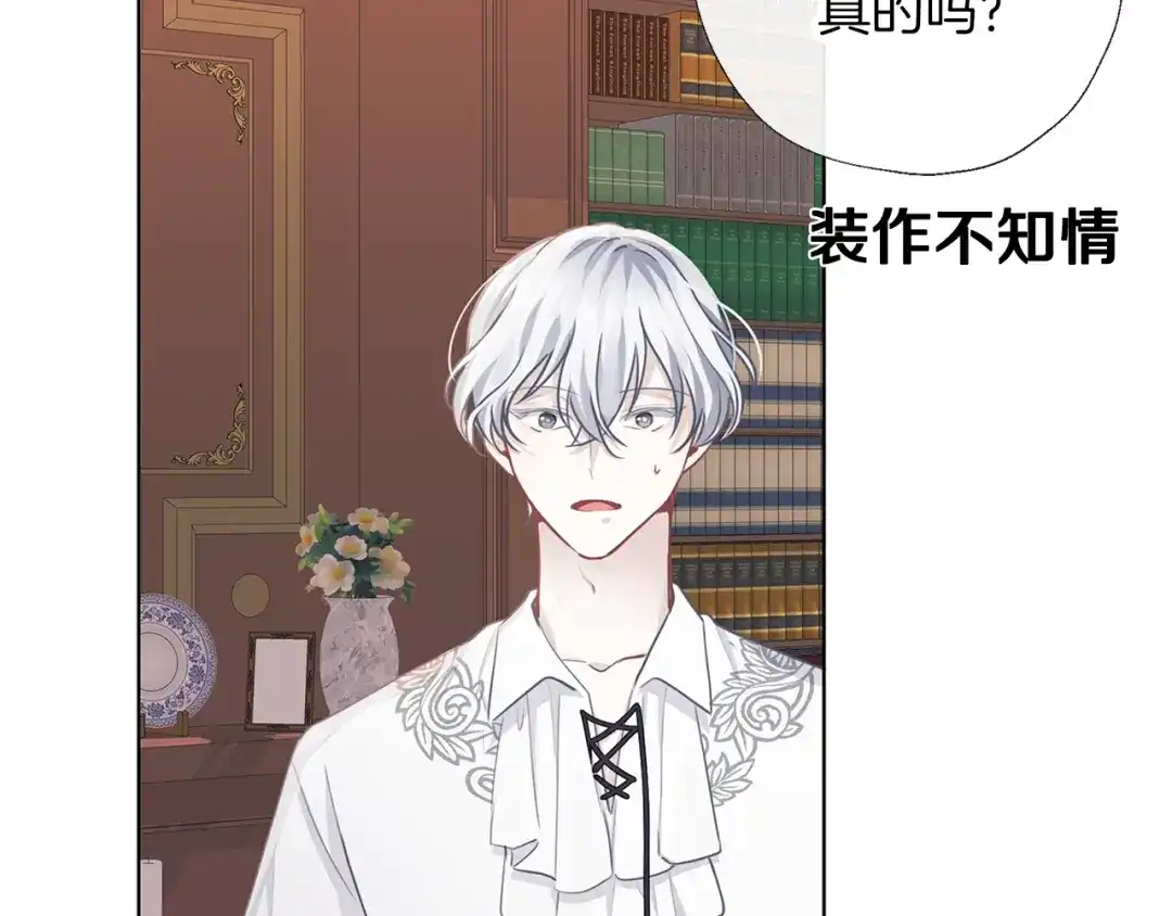 《养大被吃掉》第58话 盟友 第118页