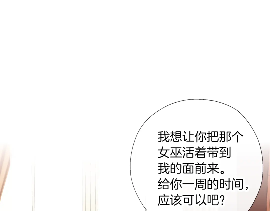 《养大被吃掉》第58话 盟友 第121页