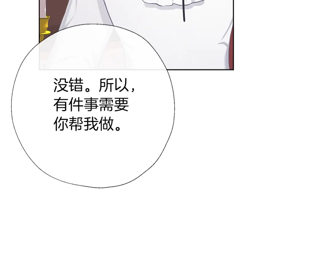 《养大被吃掉》第58话 盟友 第119页