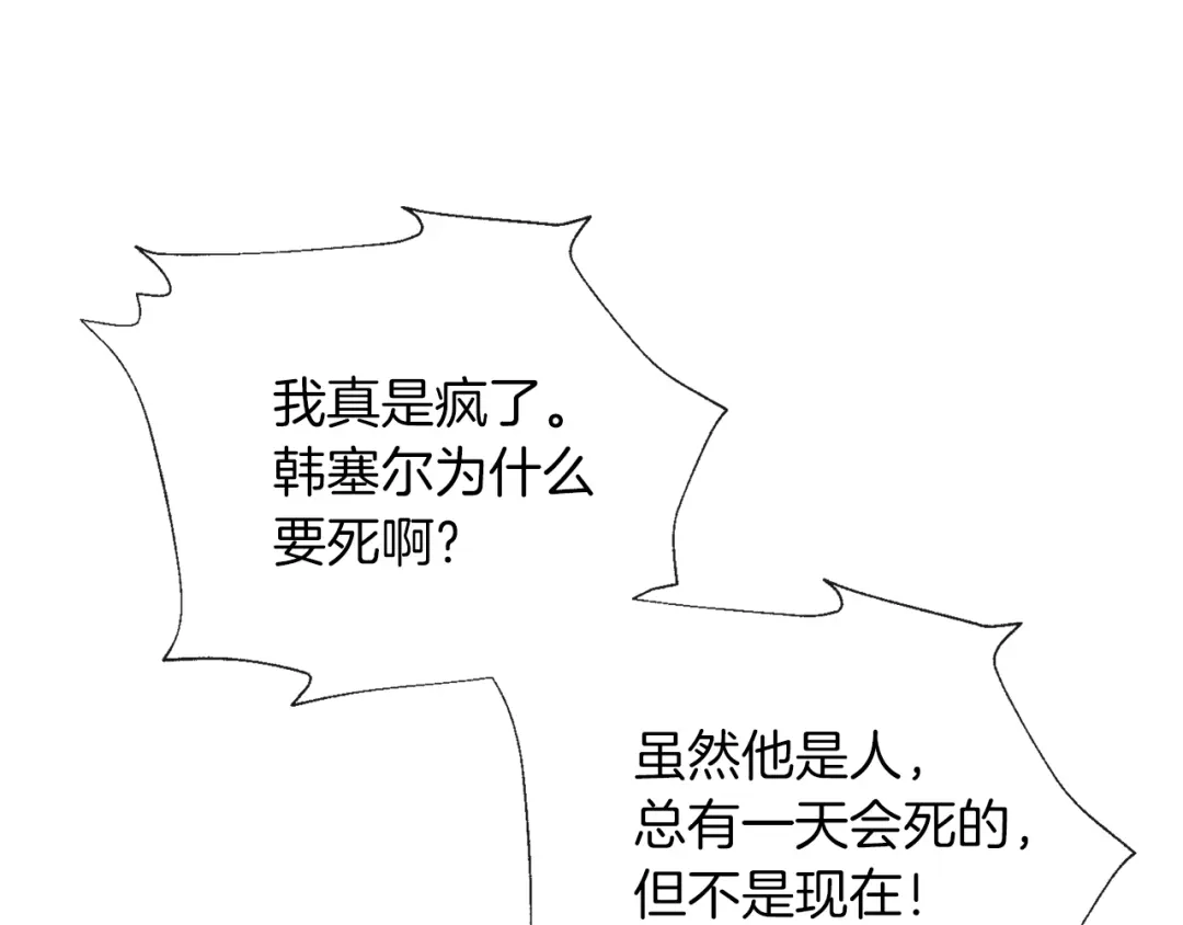 《养大被吃掉》第58话 盟友 第60页