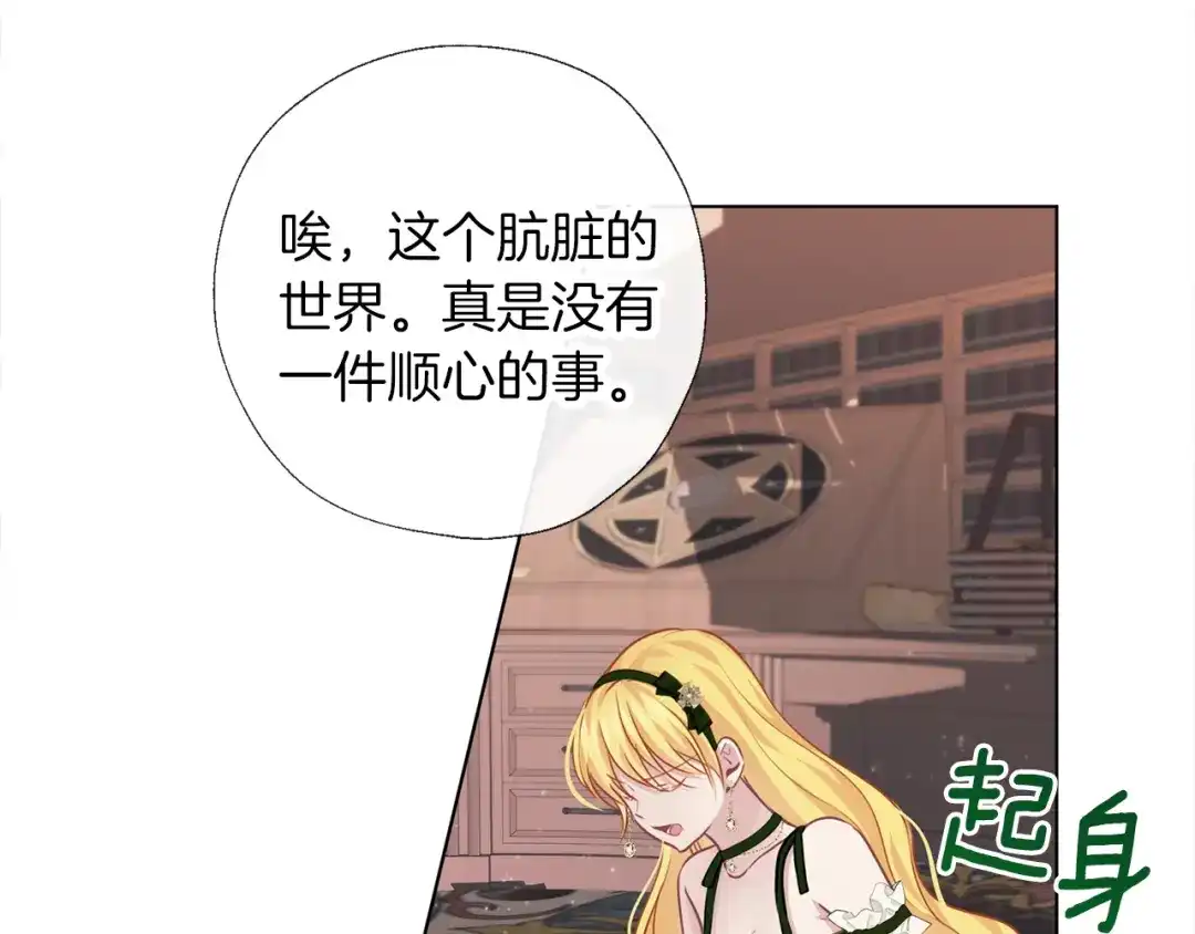 《养大被吃掉》第58话 盟友 第33页