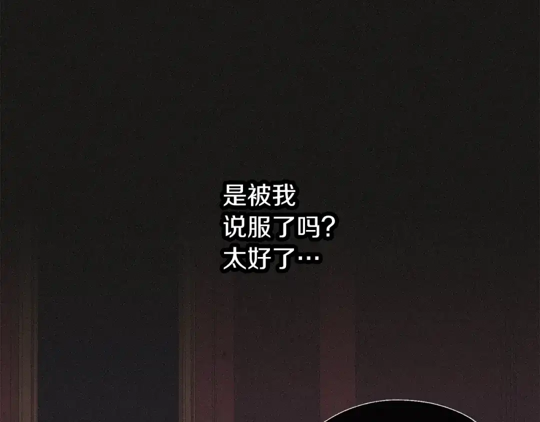 《养大被吃掉》第58话 盟友 第126页