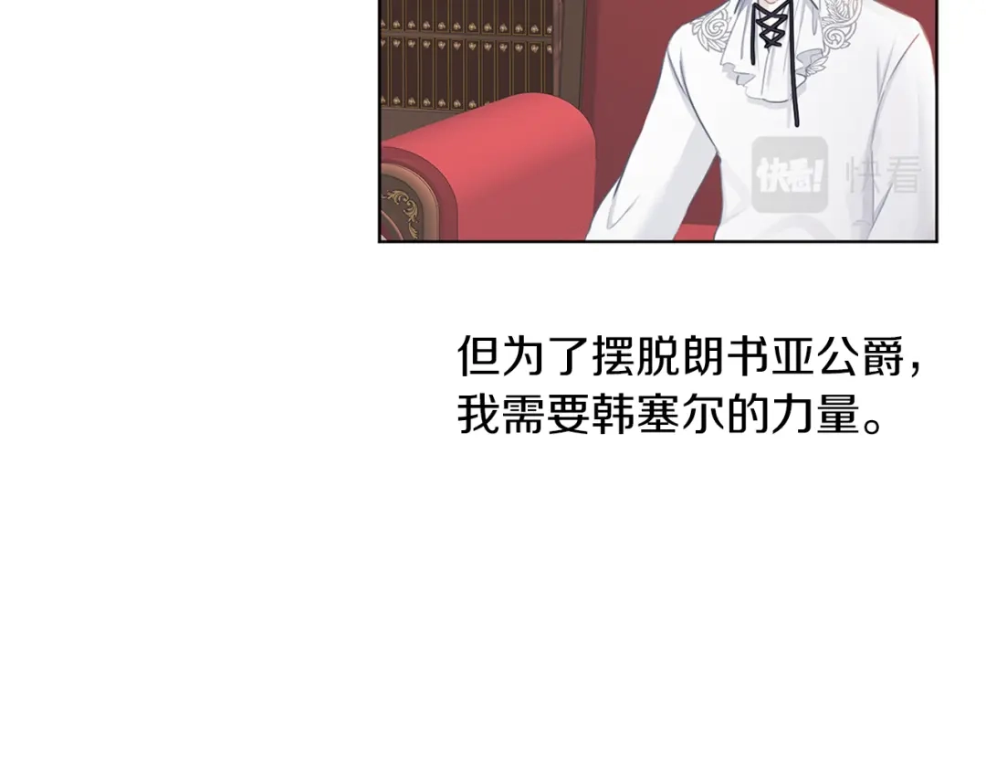 《养大被吃掉》第58话 盟友 第106页