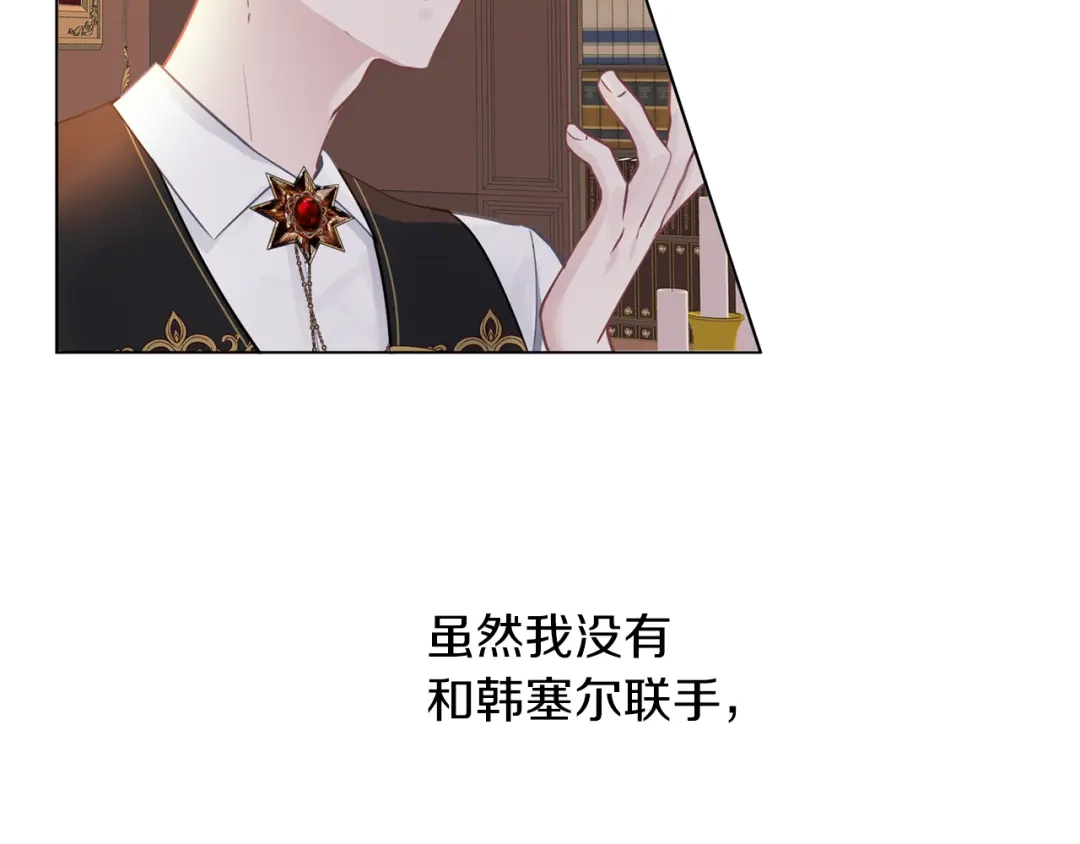 《养大被吃掉》第58话 盟友 第104页