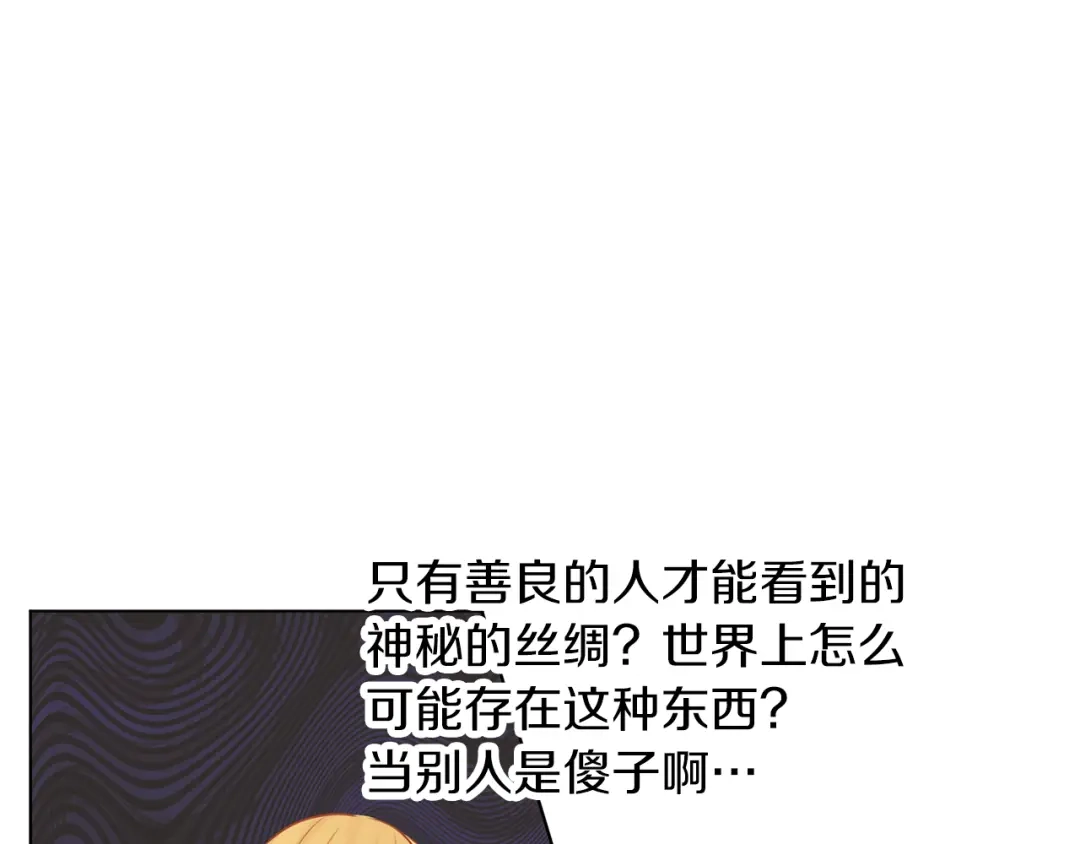《养大被吃掉》第59话 果然有趣 第40页