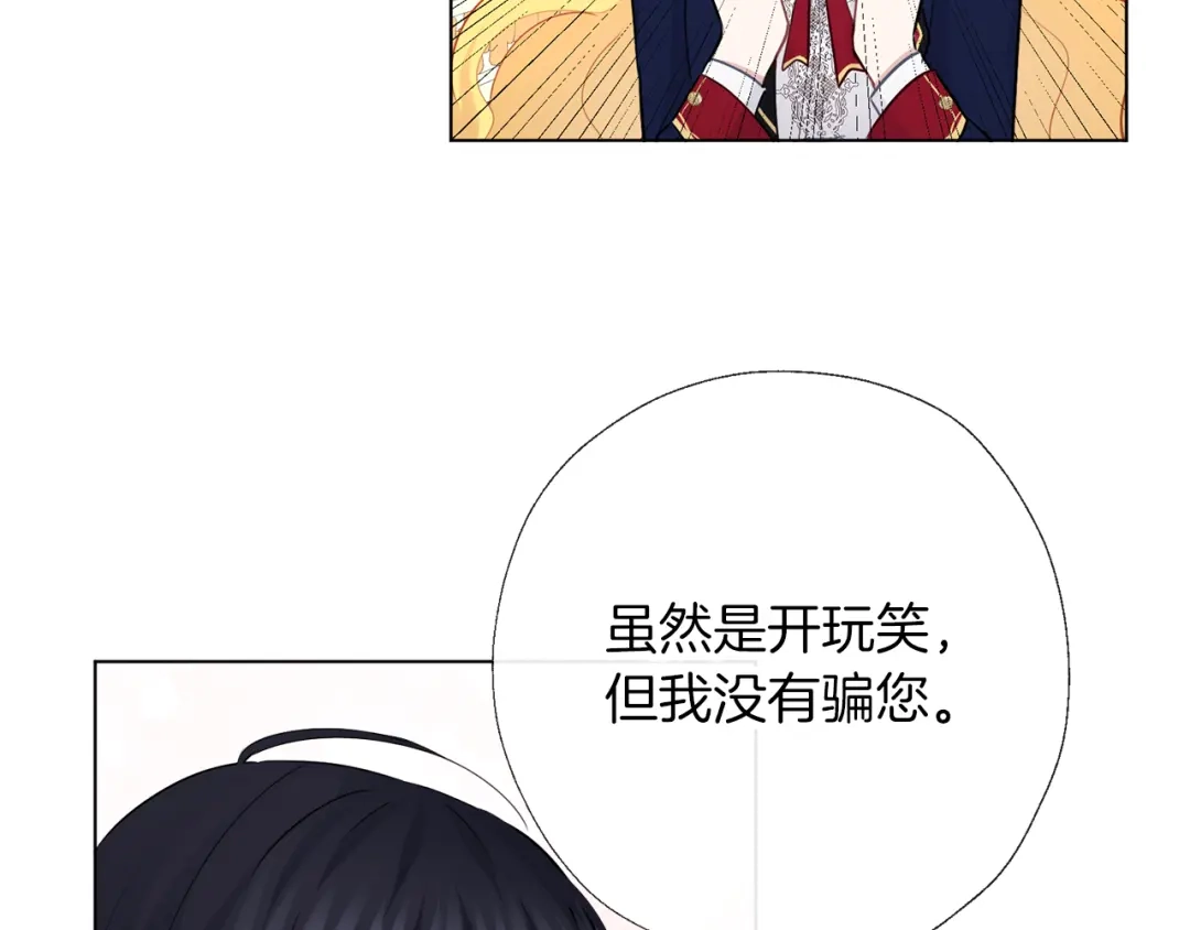 《养大被吃掉》第59话 果然有趣 第122页