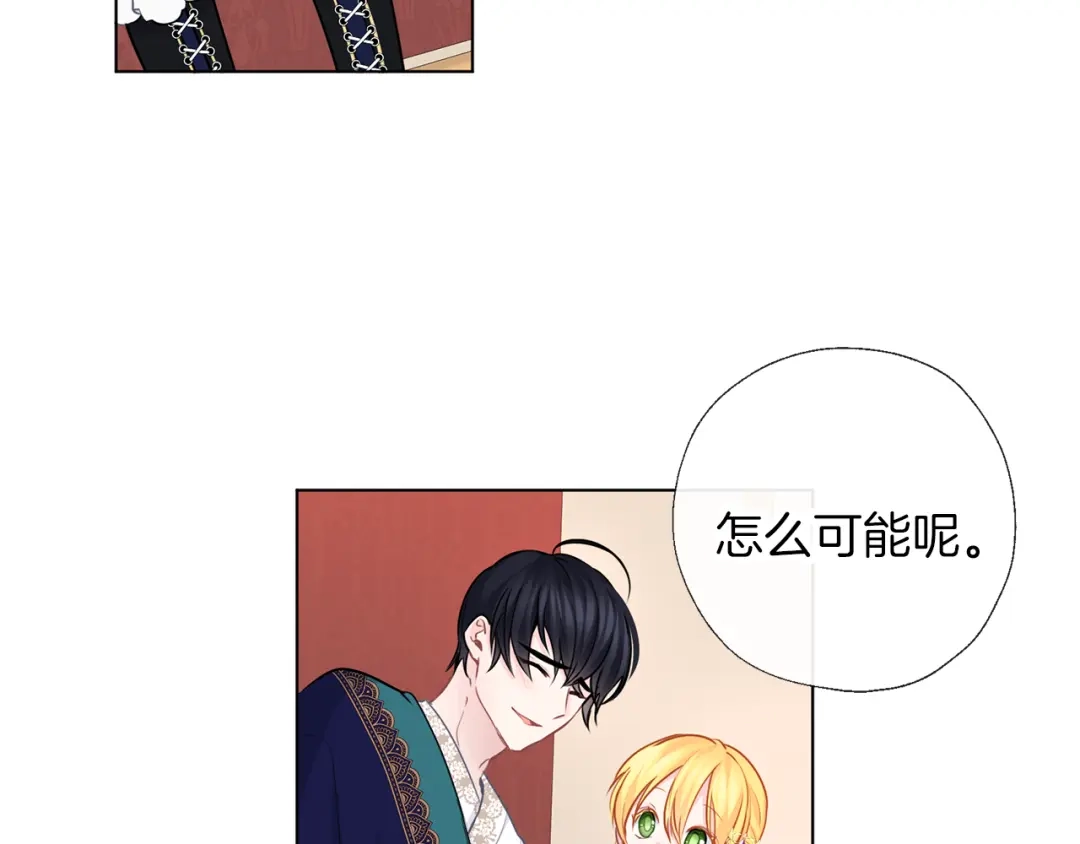 《养大被吃掉》第59话 果然有趣 第98页