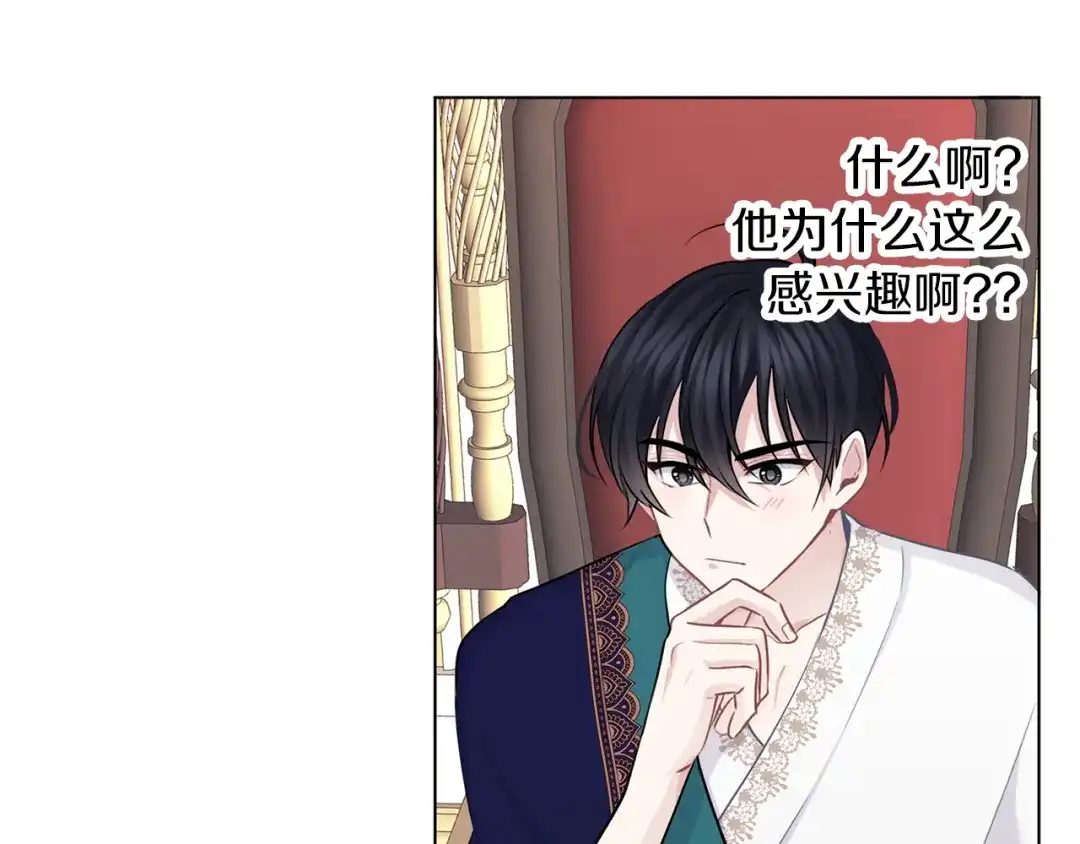 《养大被吃掉》第59话 果然有趣 第42页