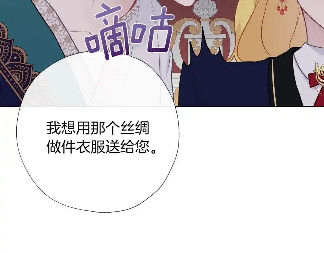 《养大被吃掉》第59话 果然有趣 第107页