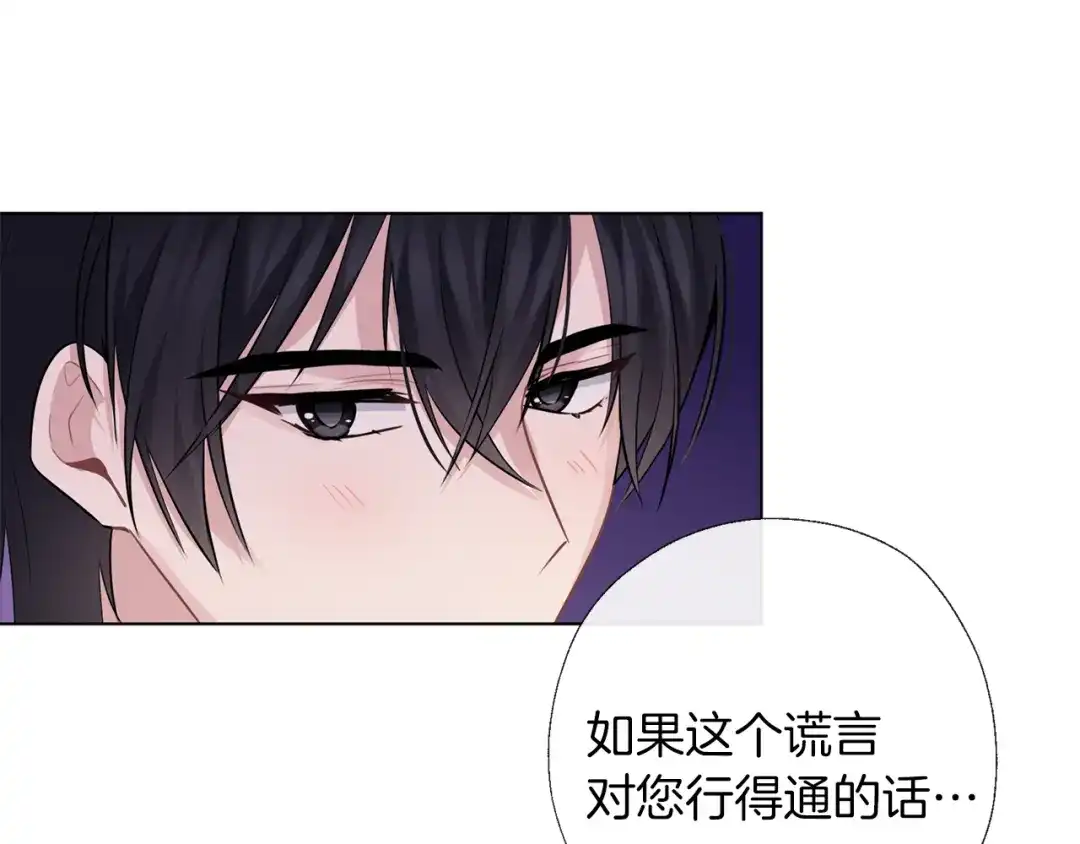 《养大被吃掉》第59话 果然有趣 第105页