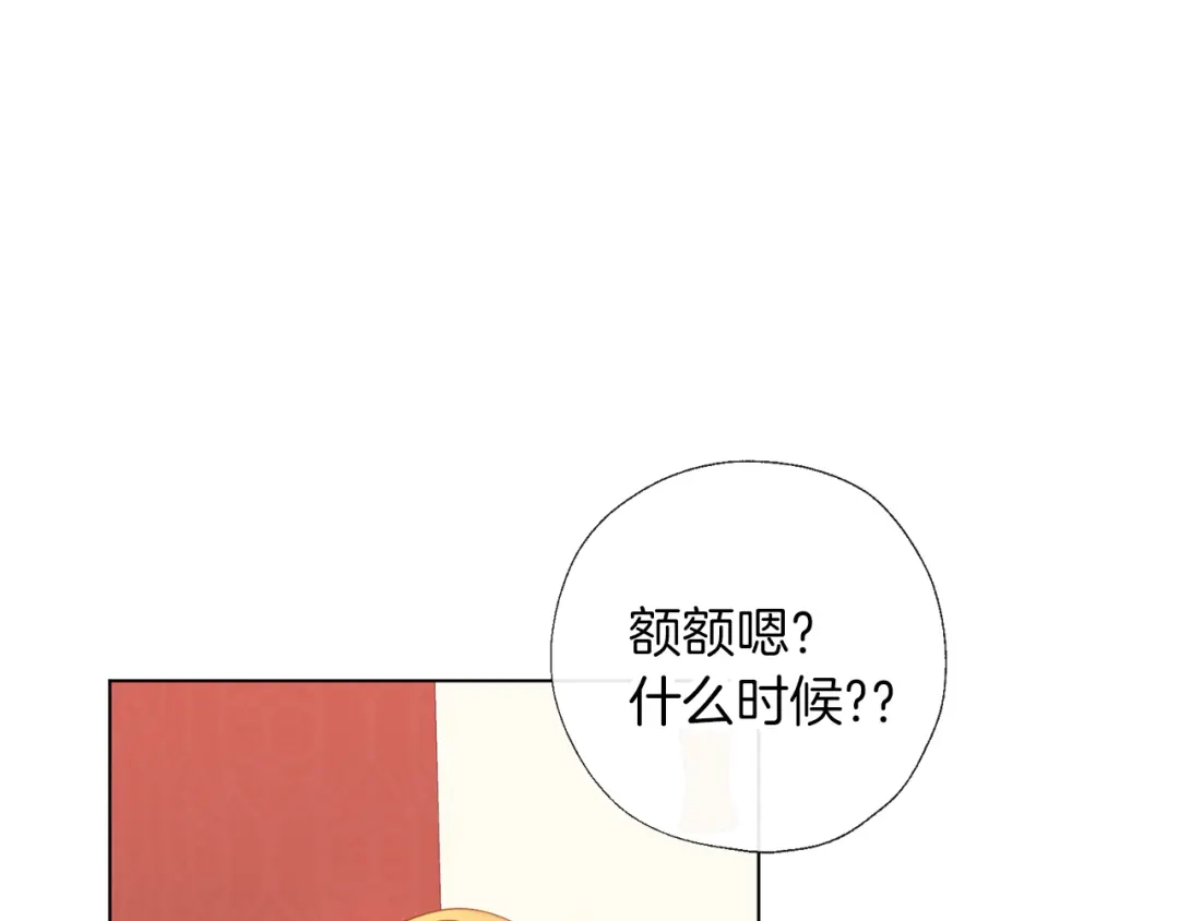 《养大被吃掉》第59话 果然有趣 第115页