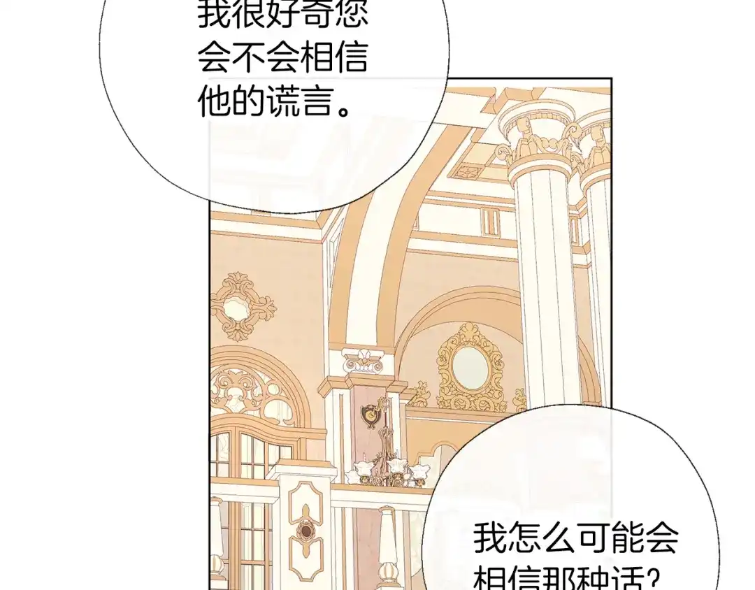 《养大被吃掉》第59话 果然有趣 第103页